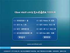 ϵͳ֮��Ghost Win10 X64 �ʼǱ�ͨ�ð�2018.08��(�⼤��)