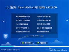 ��ȼ���Ghost Win10 X32λ ���ٴ�����2018.09(���Լ���)